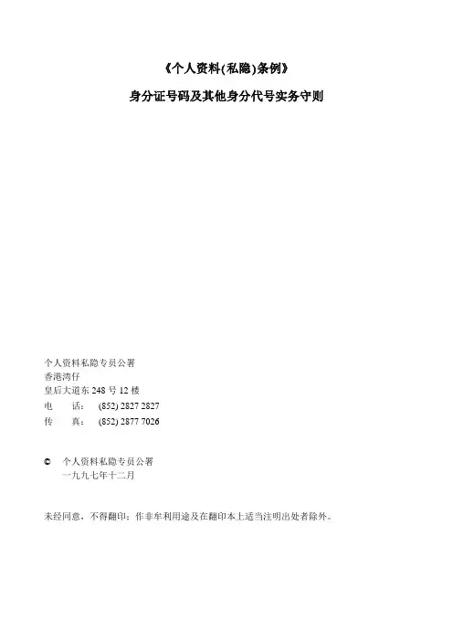 个人资料(私隐)条例(简体版)