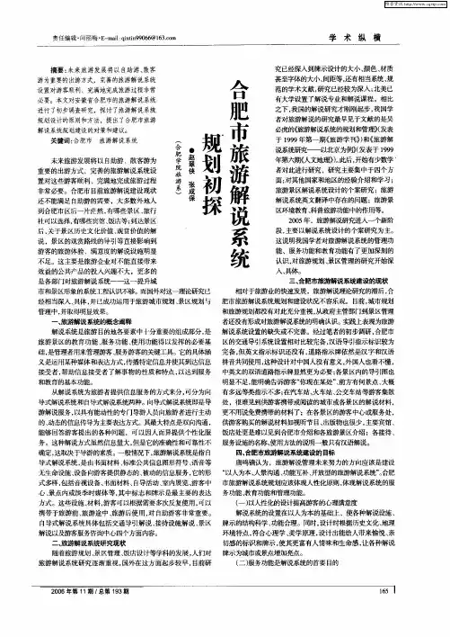 合肥市旅游解说系统规划初探