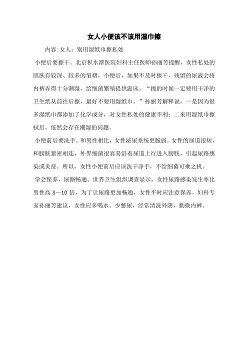 女人小便该不该用湿巾擦