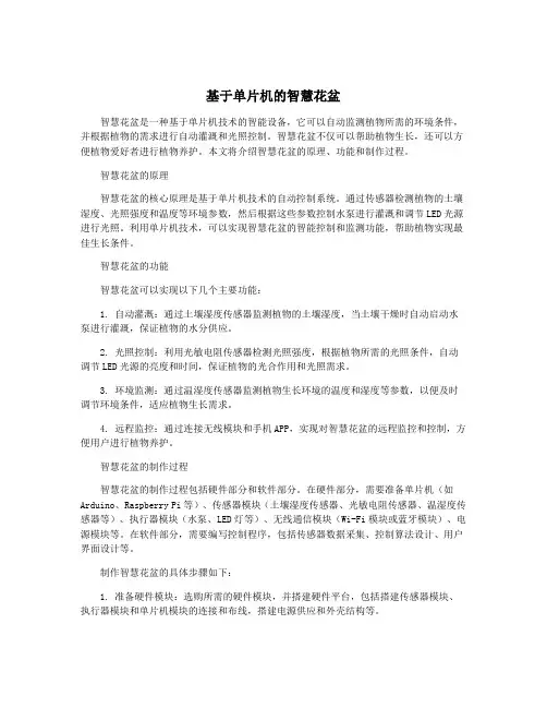 基于单片机的智慧花盆