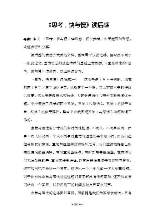 《思考,快与慢》读后感