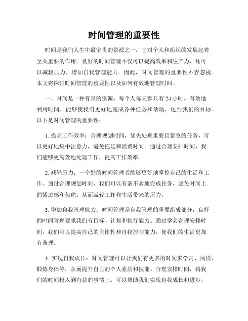 时间管理的重要性