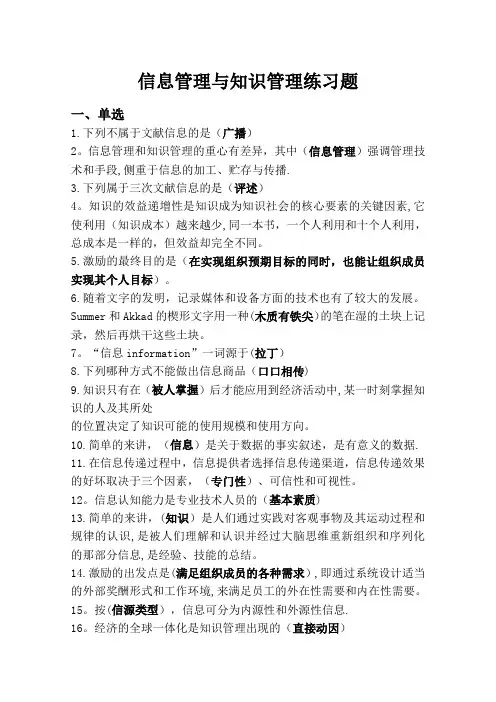 信息管理与知识管理练习题