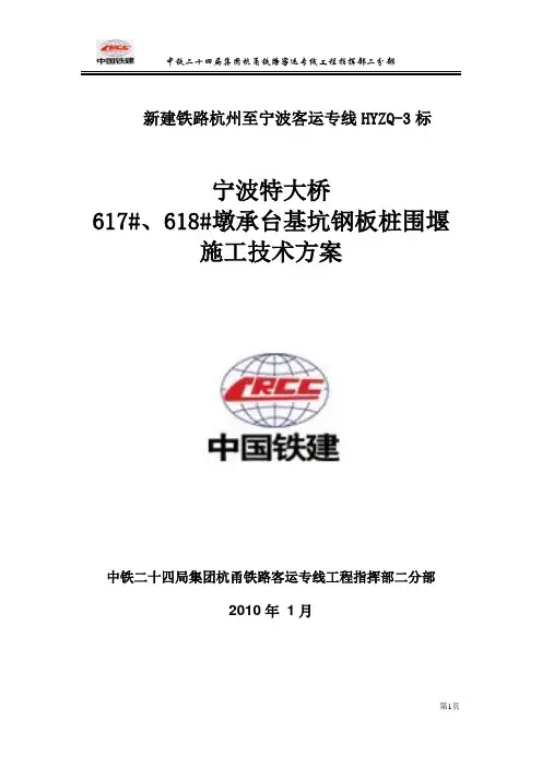 宁波特大桥617-618#墩承台