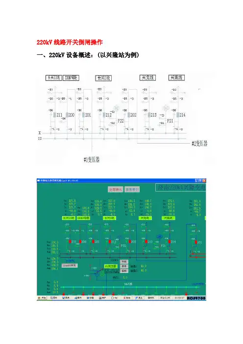 220kV 开关倒闸操作(填票)
