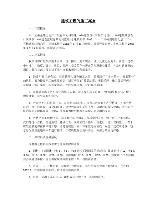 建筑工程的施工亮点
