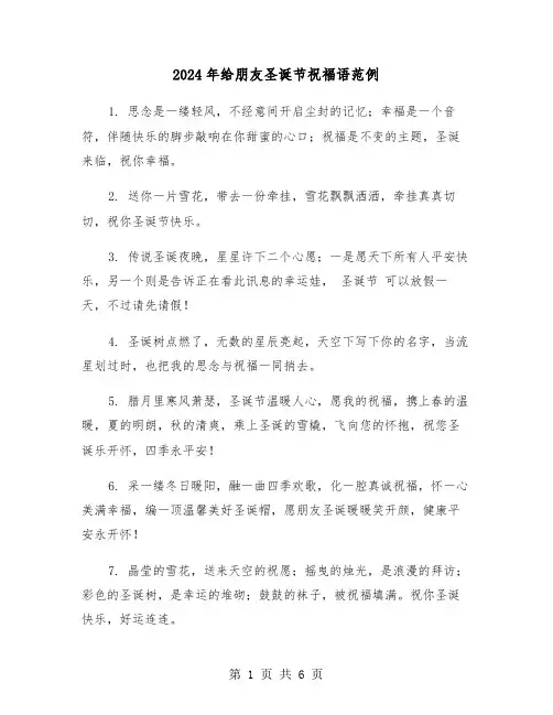 2024年给朋友圣诞节祝福语范例(3篇)
