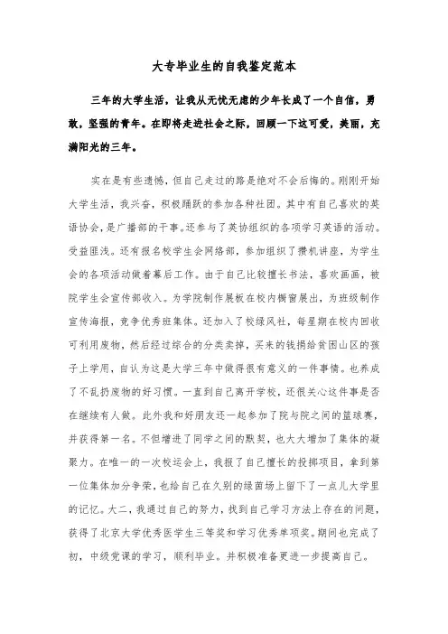 大专毕业生的自我鉴定范本（5篇）
