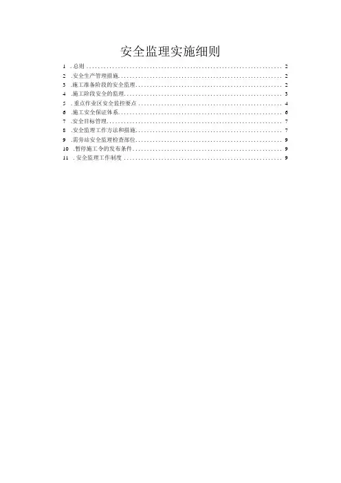 机电安装安全监理实施细则(附件三)