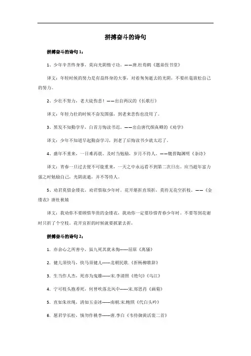 拼搏奋斗的诗句