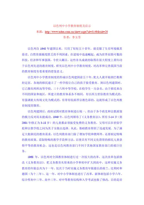 以色列中小学教育制度及启示
