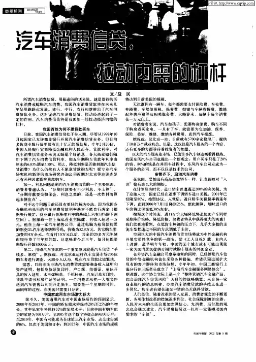 汽车消费信贷,拉动内需的杠杆