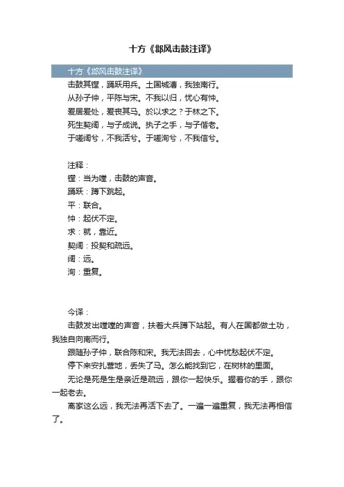 十方《邶风击鼓注译》
