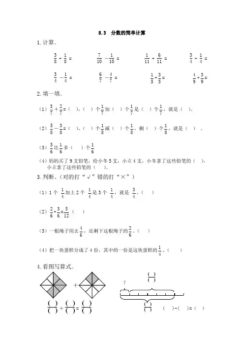 小学三年级数学上册《分数的简单计算》课时练 附加答案
