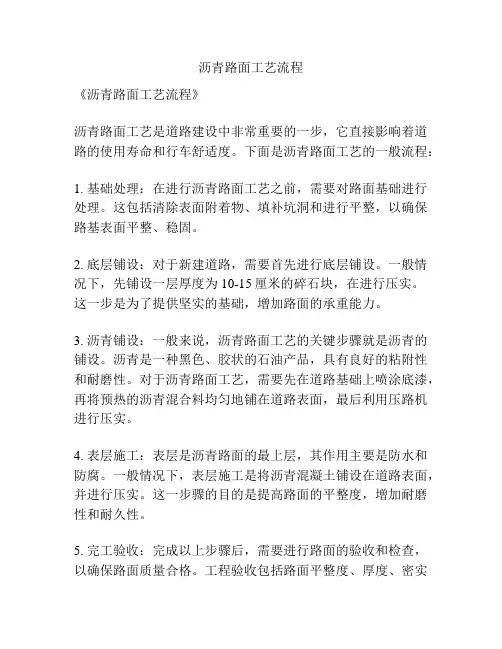 沥青路面工艺流程