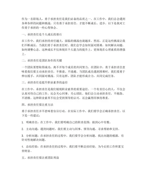 工作勇于承担心得体会