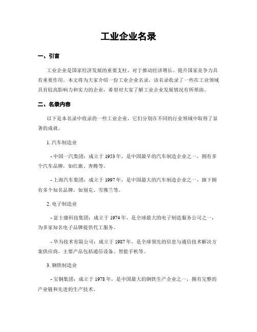 工业企业名录