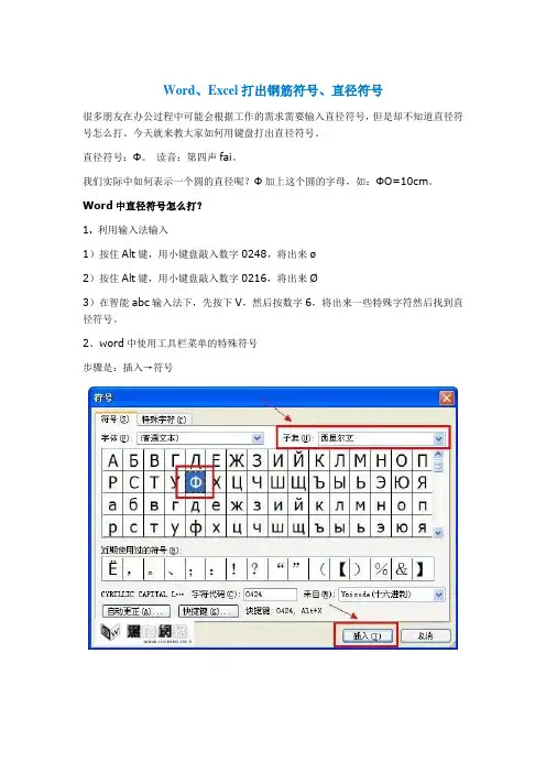 Word、Excel打出钢筋符号、直径符号