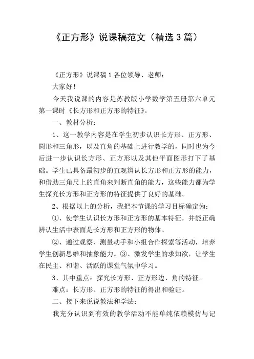 《正方形》说课稿范文(精选3篇)
