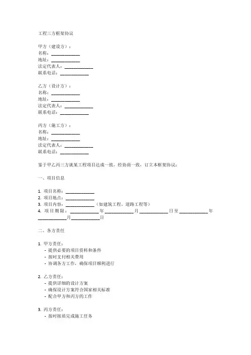 工程三方框架协议