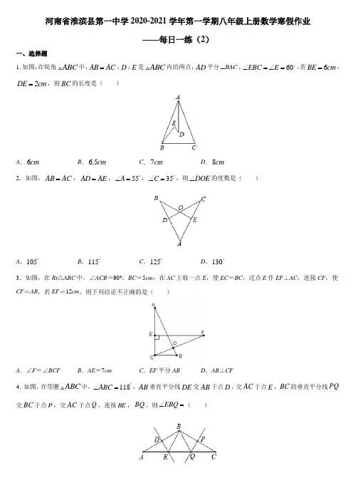 河南省淮滨县第一中学2020-2021学年第一学期八年级上册数学寒假作业——每日一练(2)及答案