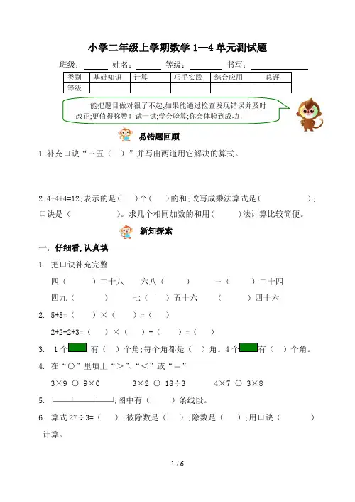 小学二年级上学期数学1—4单元测试题