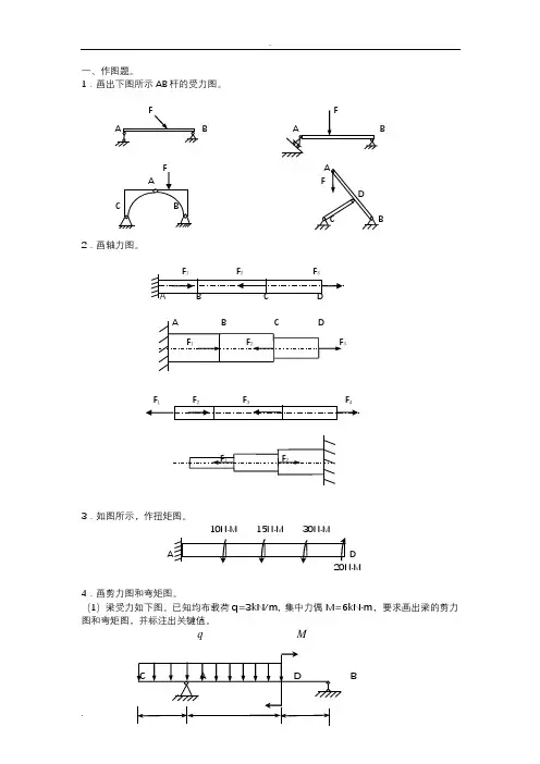 工程力学复习题