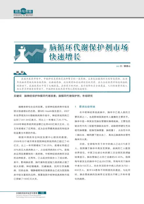 神经类药物综述