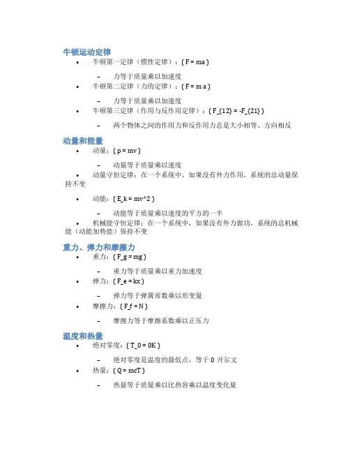 高中物理公式大全总结
