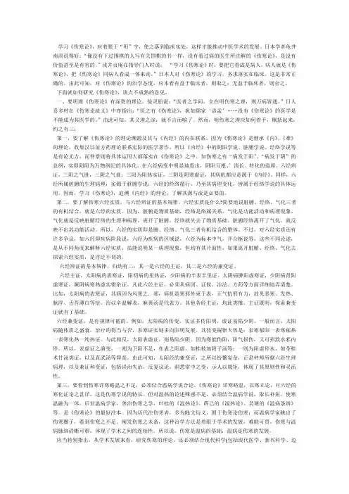 陈瑞春论治伤寒之学