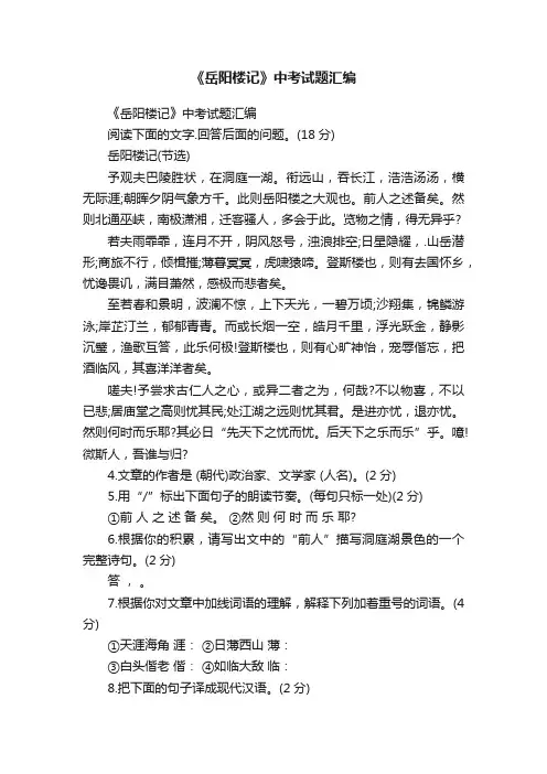 《岳阳楼记》中考试题汇编