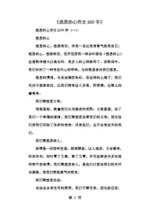 感恩的心作文600字12篇完整版