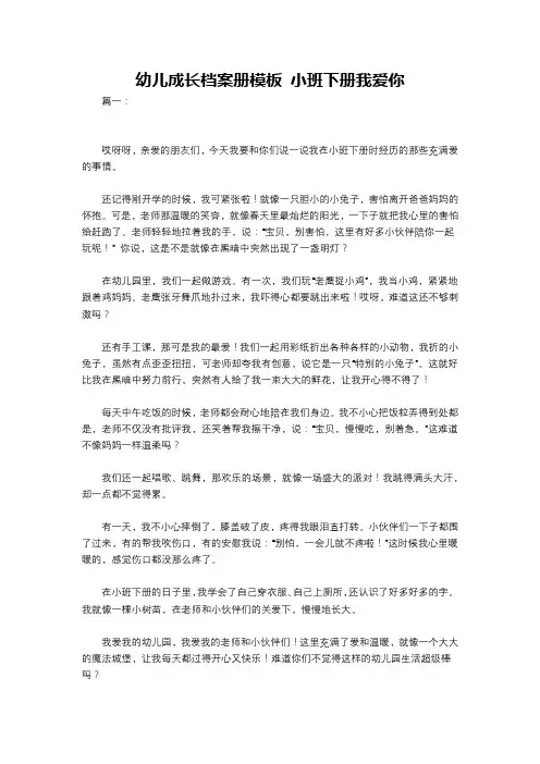 幼儿成长档案册模板 小班下册我爱你