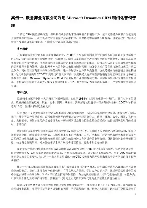 微软Dynamics CRM实施案例(授课案例选取) 2