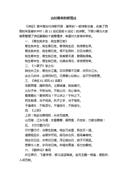 诗经最美的十首爱情诗