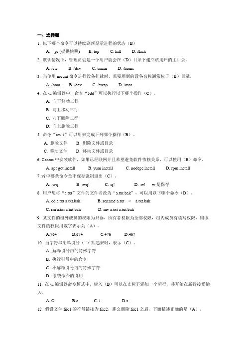Linux操作系统模拟