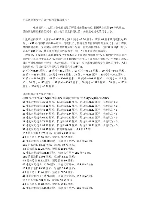 什么是电视尺寸