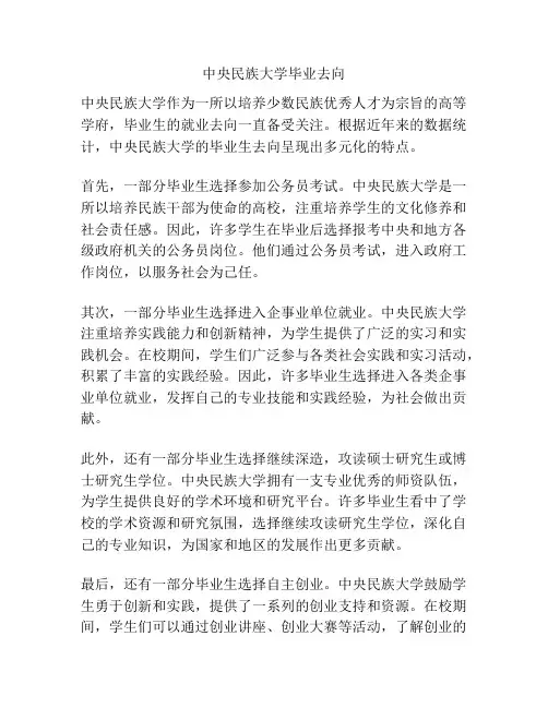 中央民族大学毕业去向