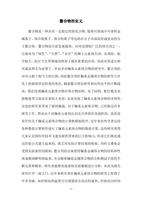 螯合物的定义