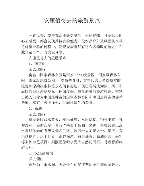 安康值得去的旅游景点
