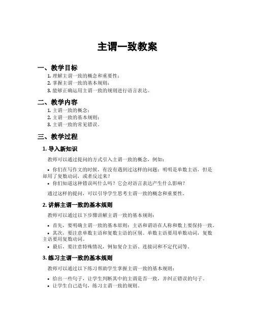 主谓一致教案