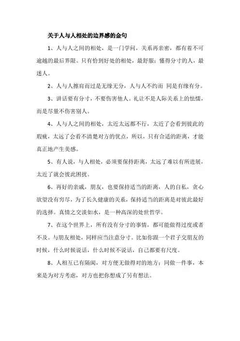 关于人与人相处的边界感的金句