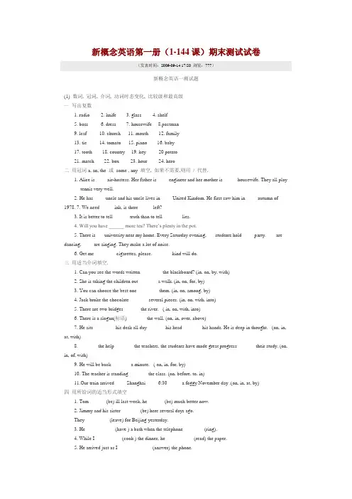 (完整版)新概念英语第一册(1-144课)期末测试试卷