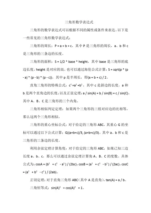 三角形数学表达式
