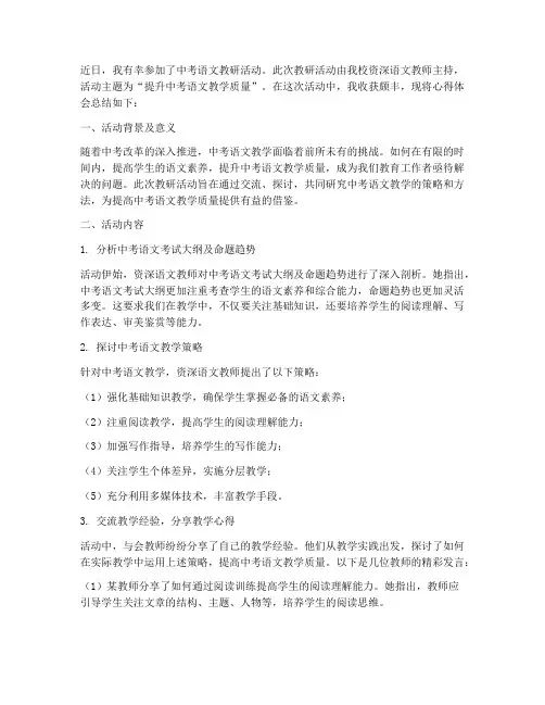 中考语文教研活动心得