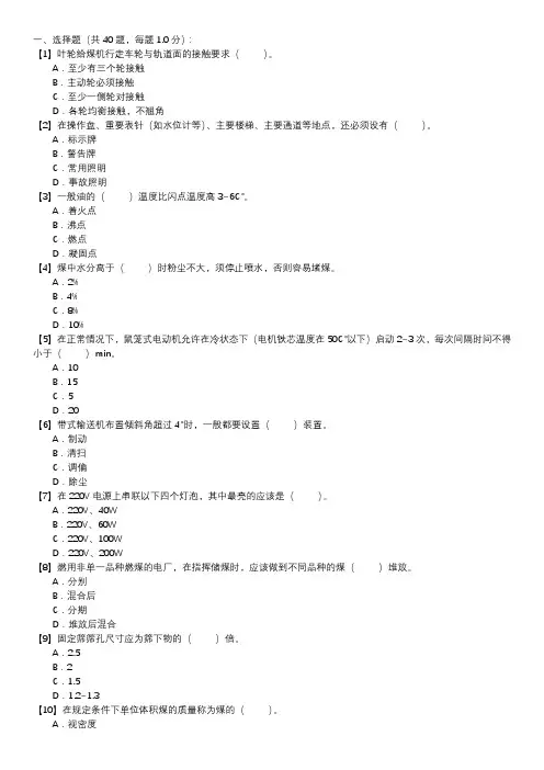 输煤值班员职业技能试卷(120)