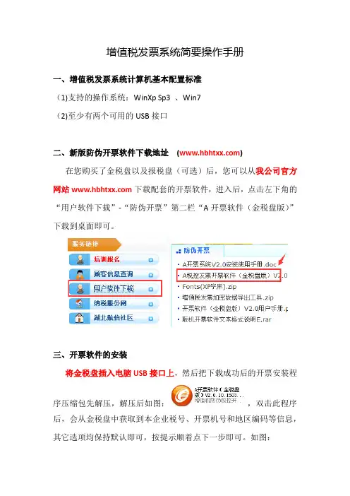 A开票软件V2.0安装使用手册