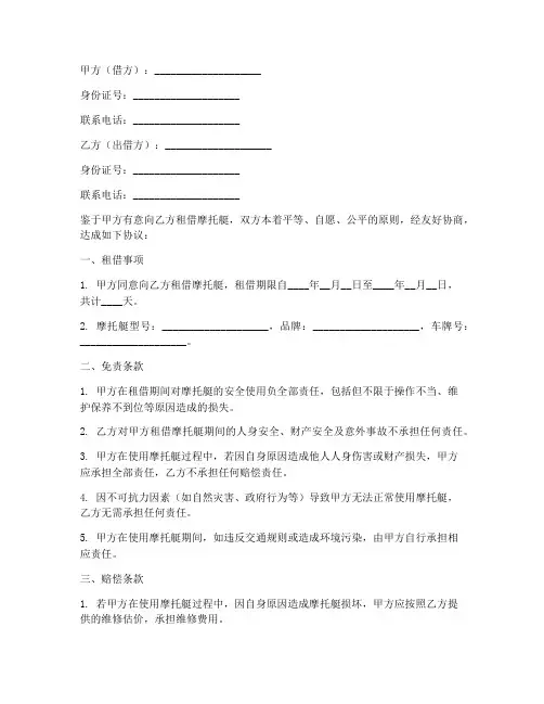 借摩托艇免责协议书范本