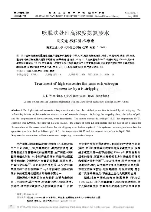 吹脱法处理高浓度氨氮废水