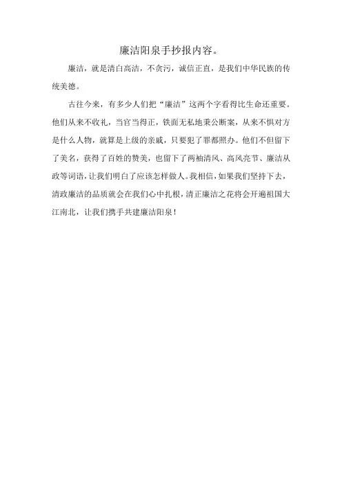 廉洁阳泉手抄报内容。